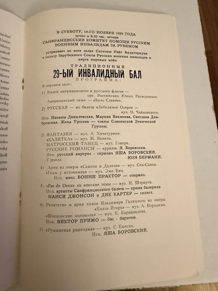 1959 San Francisco Russian Disabled Veterans Ball Program Cold War Ephemera