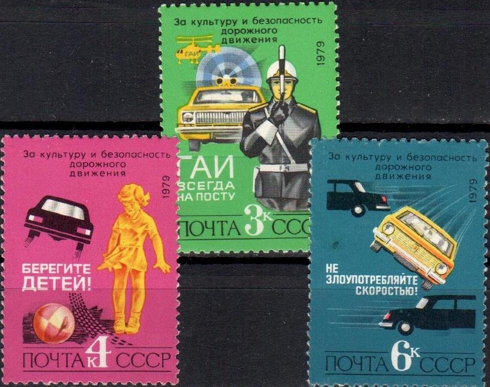 Russia USSR 1979, Sc# 4796-4798 CTO, traffic safety series