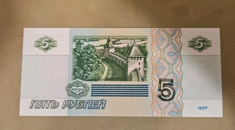1997 Russia 5 Rubles Note