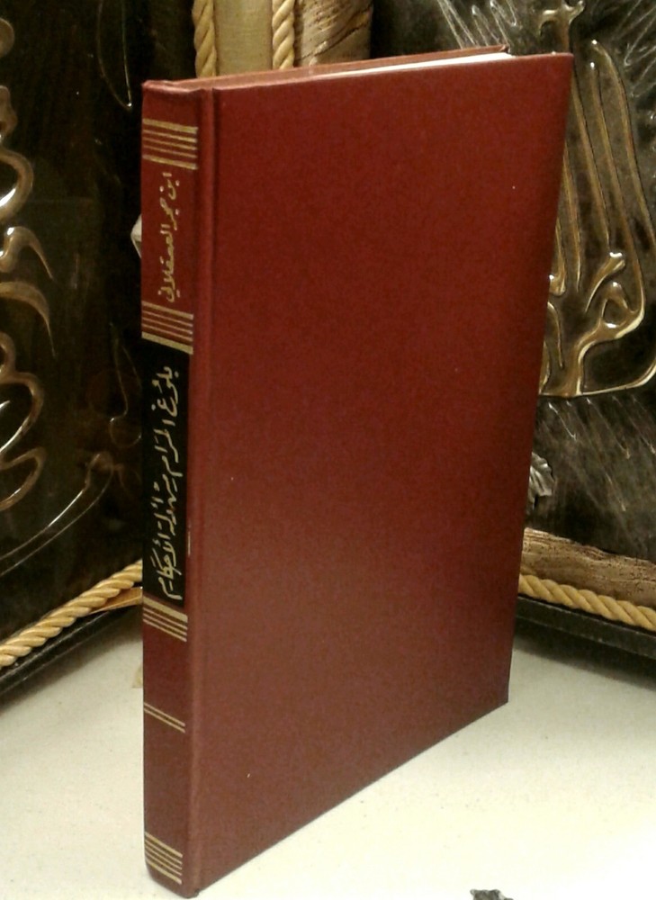 Arabic Islamic Book بلوغ المرام من أدلة الأحكام للحافظ ابن حجر العسقلاني