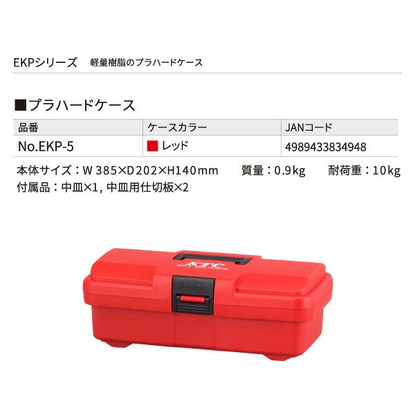 KTC EKP-5 Red Tool Case, Half-Open Plastic Hard Box, Kyoto Tool