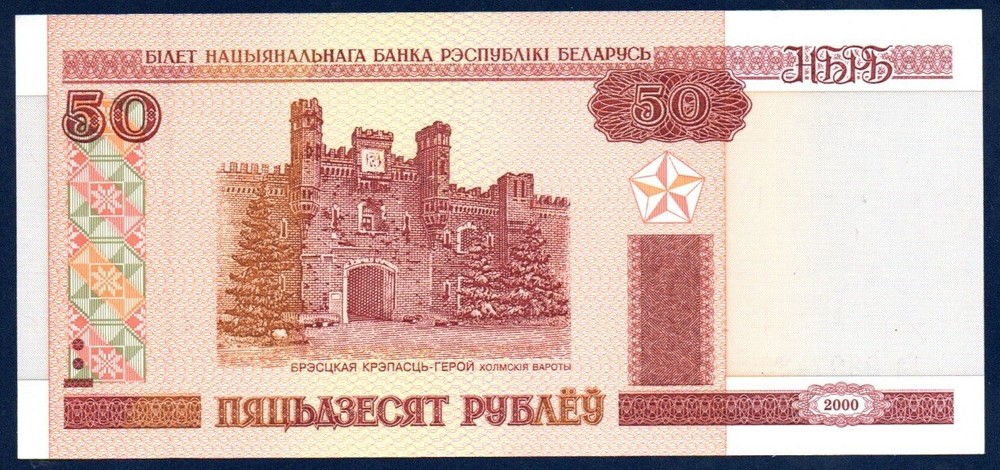 Belarus UNC Note 50 Rublei 2000 P-25 (Low Shipping)