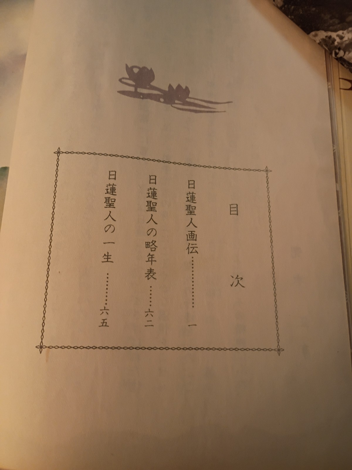 Nichiren Picture 📖 ©️ 1959