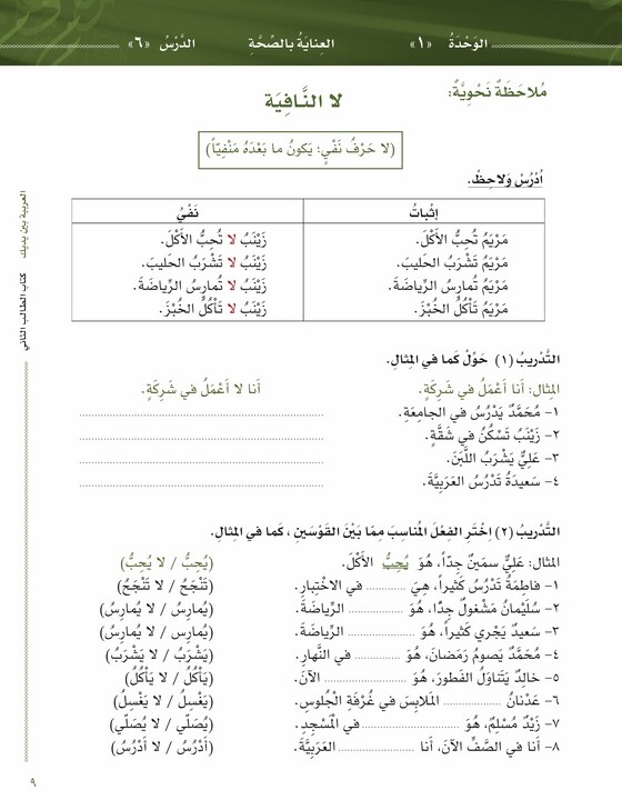 Arabic Between Your Hands: Level 2, Part 1&2 العربية بين يديك - المستوى الثاني