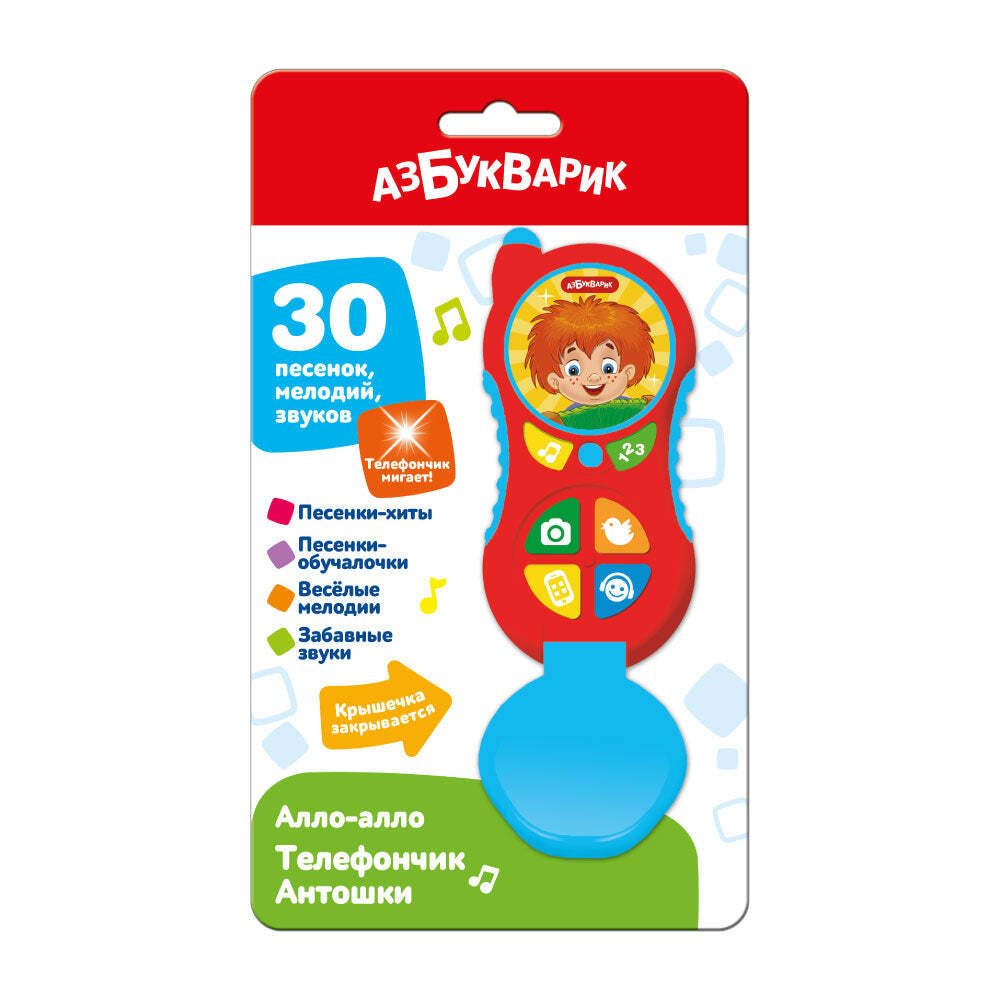 Телефончик Антошки. Алло-алло