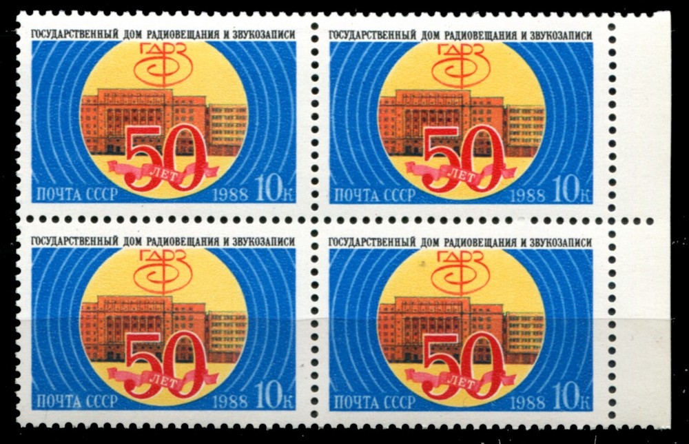 Russia 1988 • Mi# 5885/Sс# 5716 • Broadcasting institute bl. 4 MNH OG XF Russie
