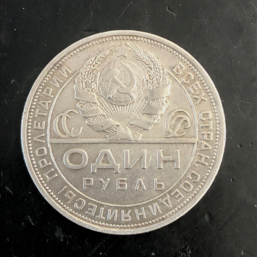 Antique Russian Silver Rouble 1924