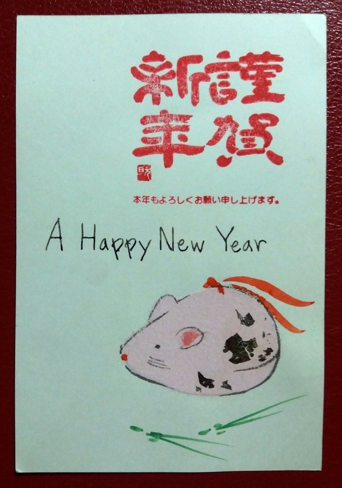 Japan 1996 - Postcard