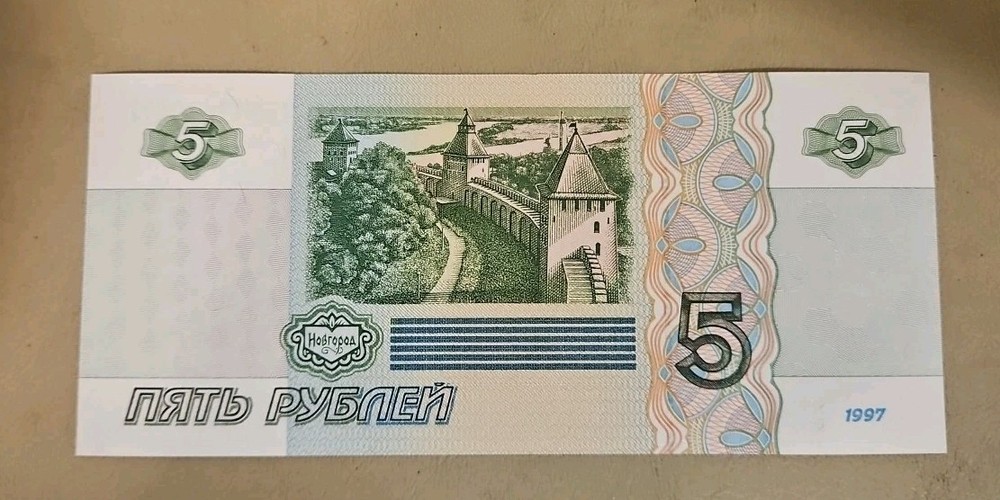 1997 Russia 5 Rubles Note