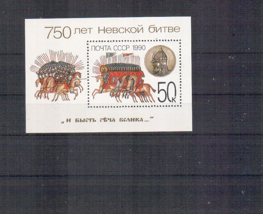 Soviet Union Michel No. Block 214 MNH