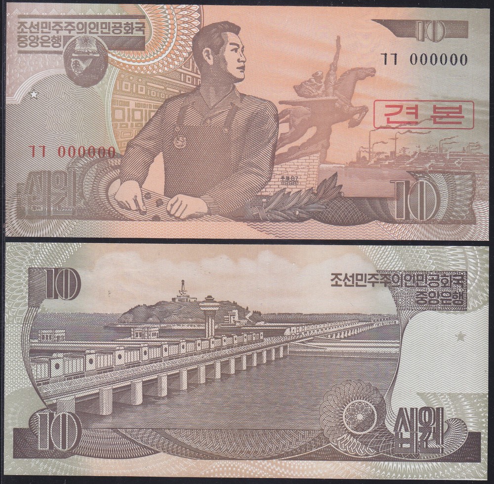 Korea 1998 - 10 Won Banknote (41a2.2s) Specimen - Regular Note - Propaganda