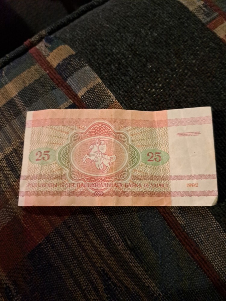 1992 Belarus 25 Rublei Moose Circulated