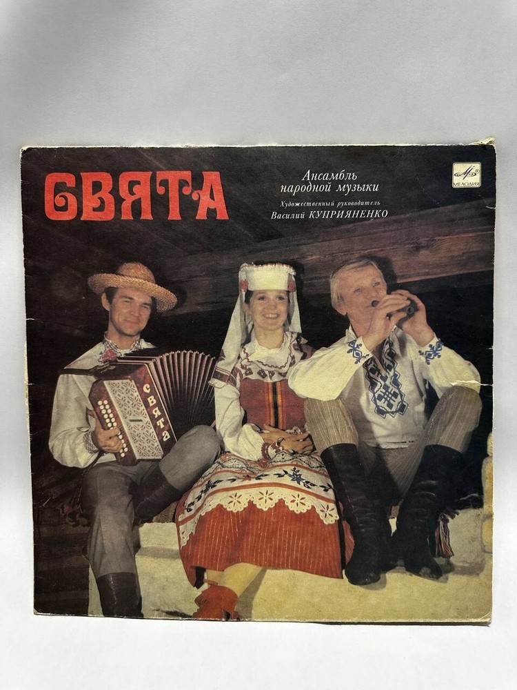 Свята (Holy USSR Year: 1988)