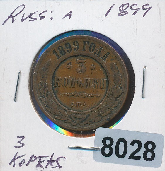 RUSSIA  - 1899 - 3 KOPEKS - #8028