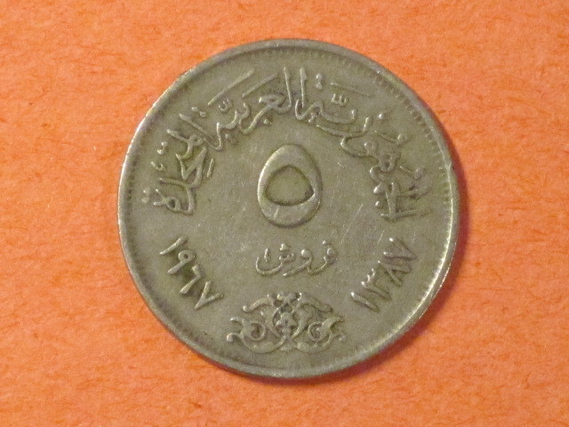 1967  5 Piastres / Egypt  KM# 412
