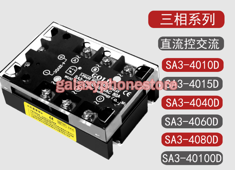 1PC Fit For GOLD Three phase AC Solid-state relay SA3-40120D 120A