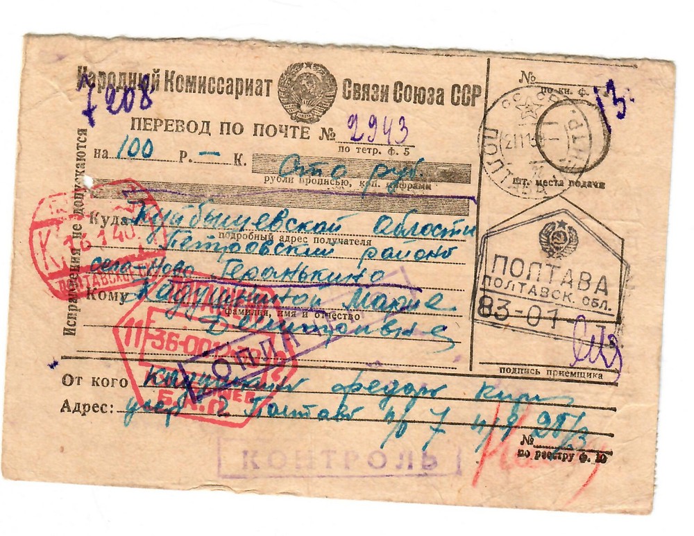 Rus: Parcel Card 1940
