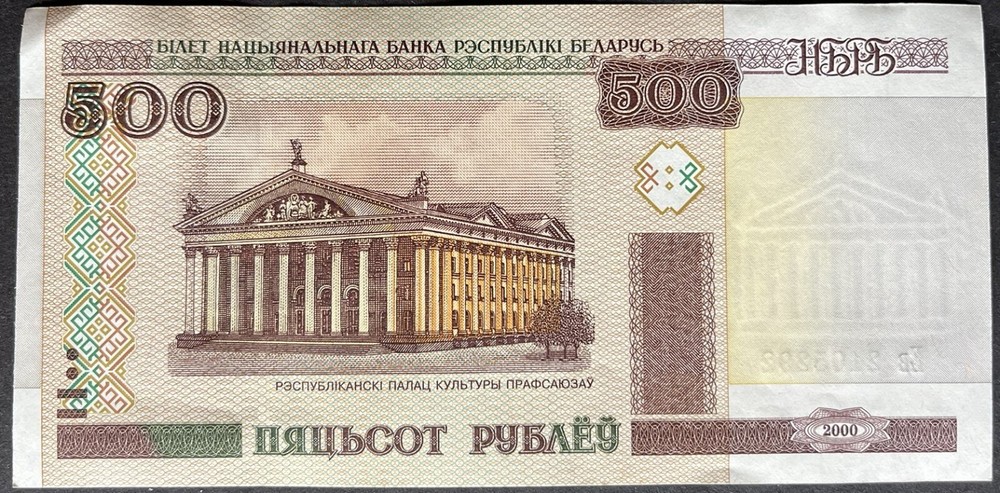 Belarus Banknote 500 Roubles 2000 UNC #15.05.II