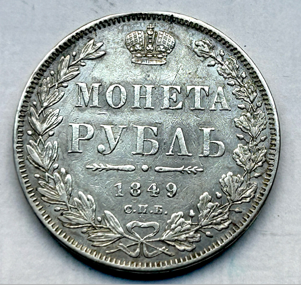 RUSSIA SILVER ROUBLE 1849