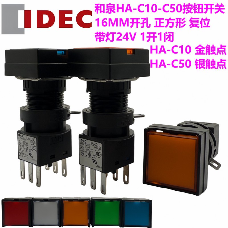 HA-C10 Square Lighted Button Switch 16MM 24V 1A1B