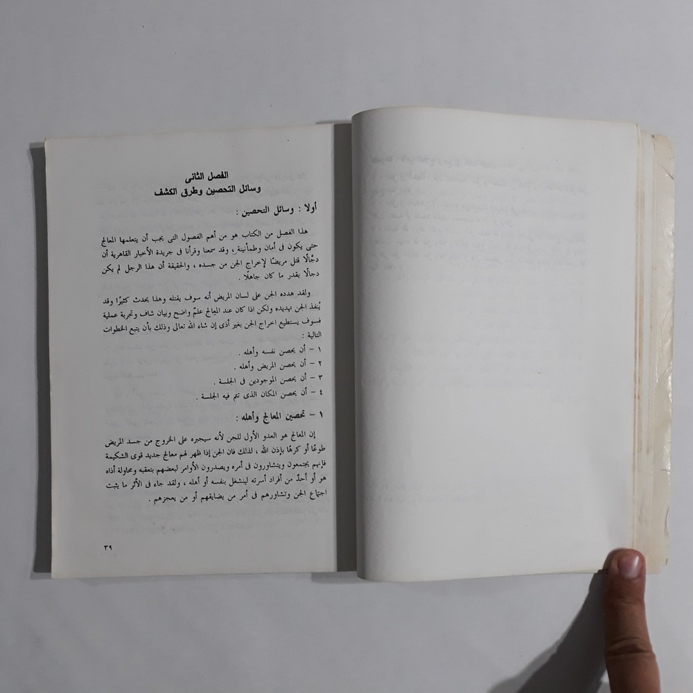 Repel Magic With Holy Quran المنهج القرآني في علاج السحر والمس الشيطاني القرآن