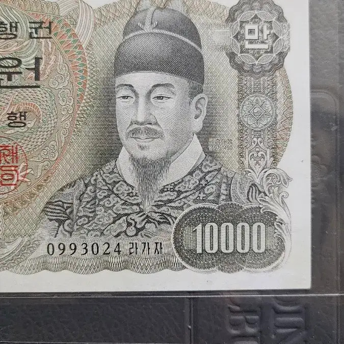 Vintage 10,000 Won Banknote Series 'N' Old Uncirculated