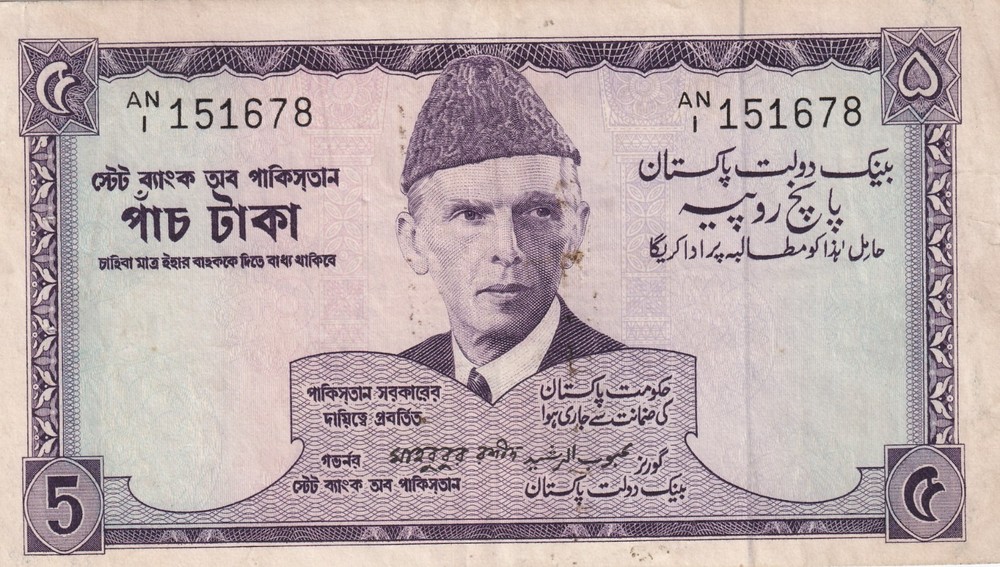Pakistan 5 Rupees 1966 Pick # 15