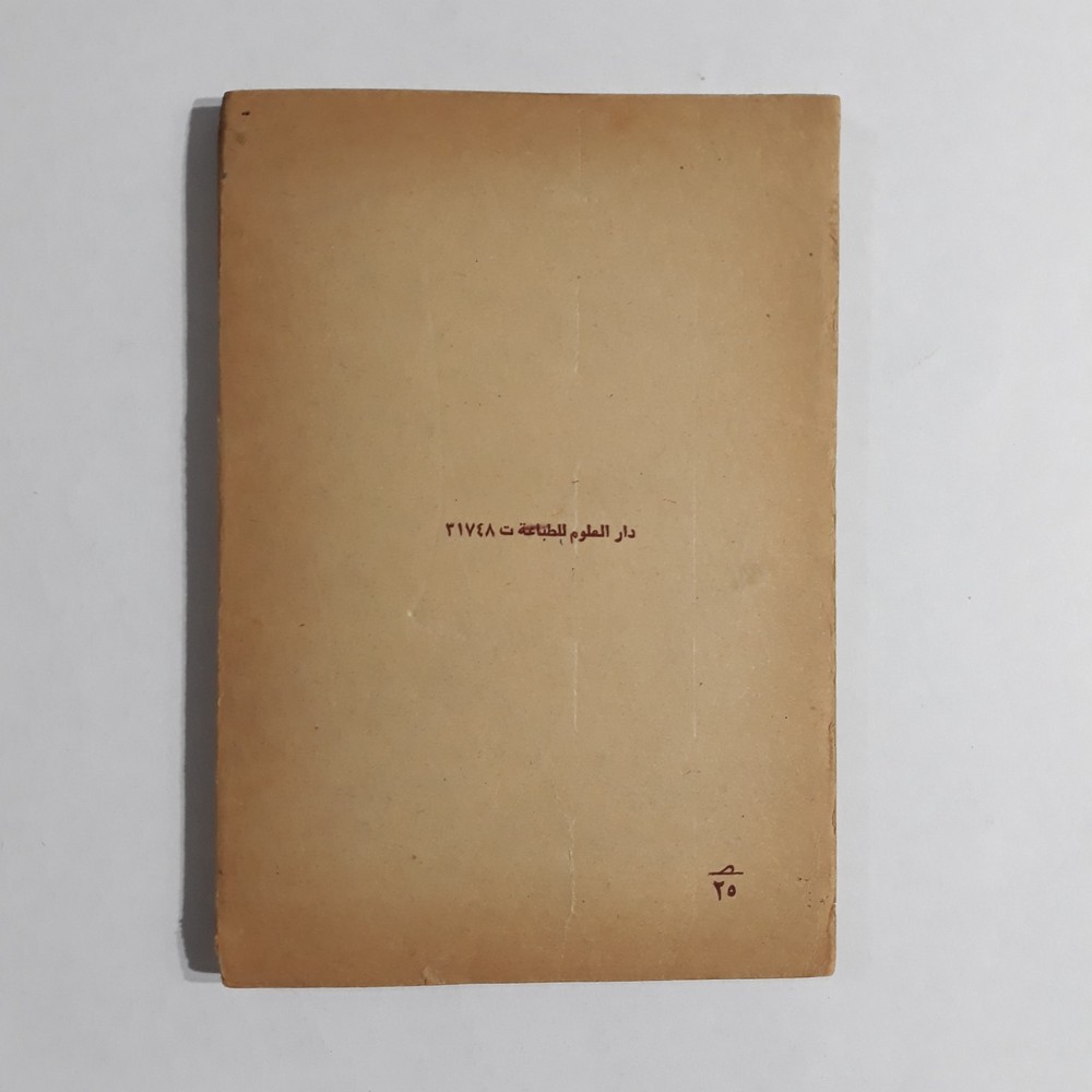 Islamic Arabic Al-Shadhili Sufism Book كتاب أبو الحسن الشاذلي الصوفي الصوفية