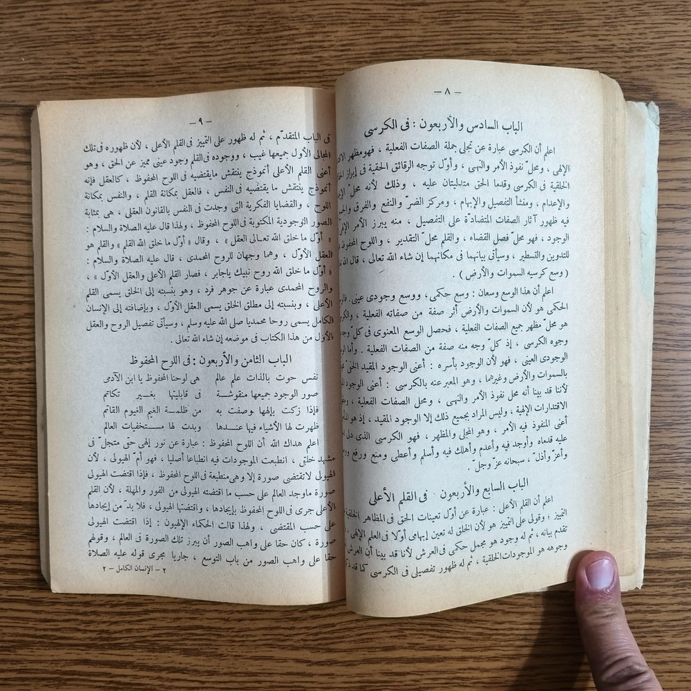 Islamic Human Prophet Muhammed الإنسان الكامل في معرفة الأواخر والأوائل النبي