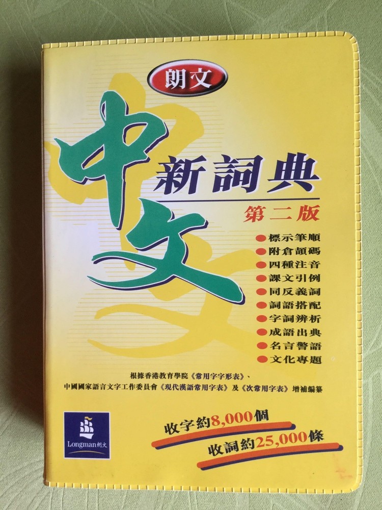 2PC Langwen Chinese Advanced New Dictionary