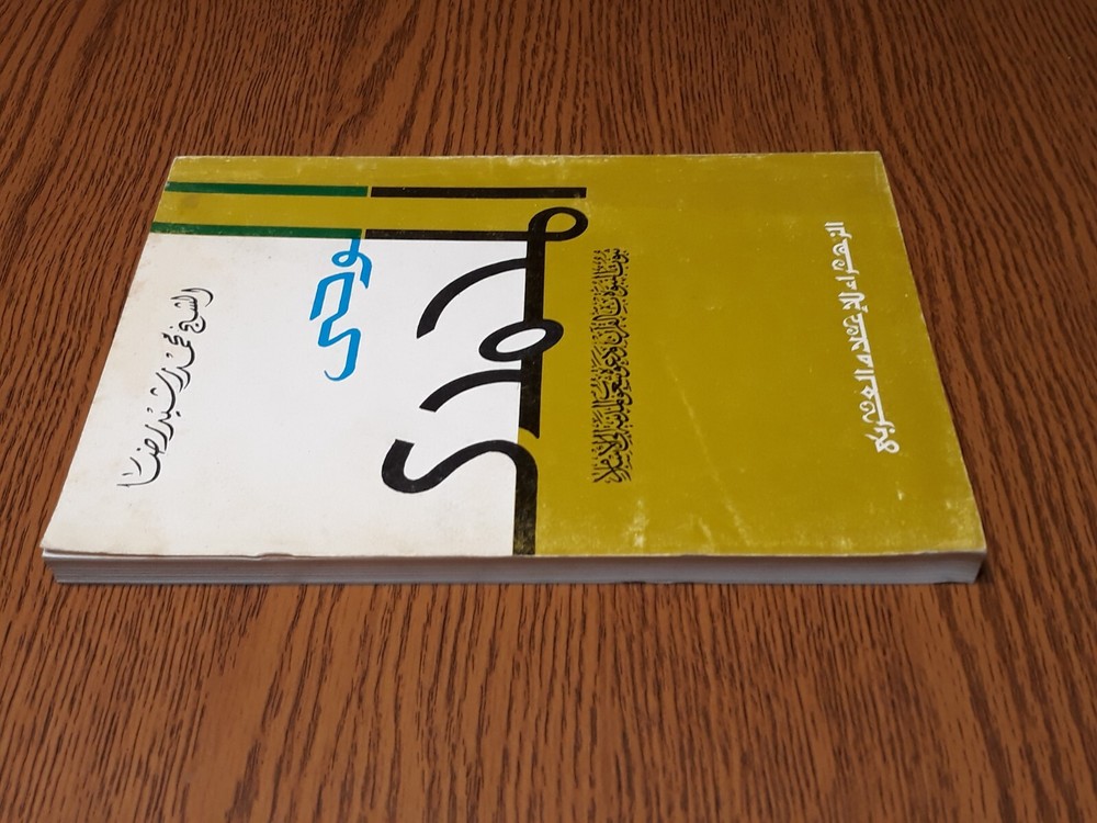 Islamic Prophet Muhammad Quran الوحي المحمدي النبي محمد الرسول القرآن الدعوة وحي