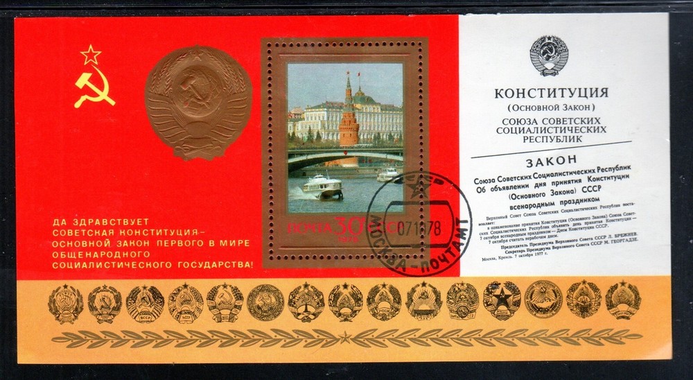 RUSSIA #4705 1978 KREMLIN, MOSCOW MINT VF NH O.G CTO S/S