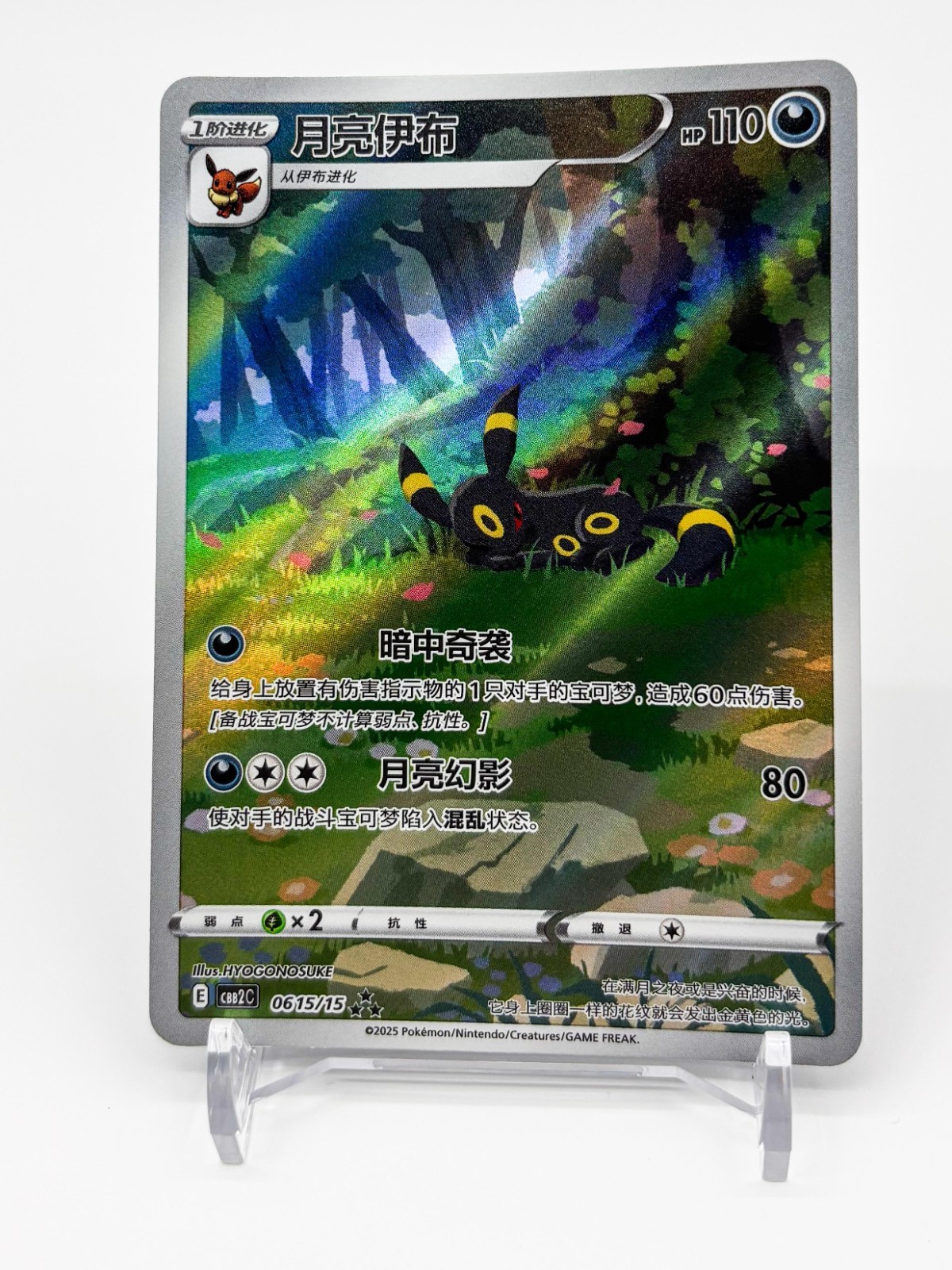 Pokemon TCG S-Chinese Horizons Gem VOL.2 Chinese Exclusive CBB2C Eevee 4Pcs Set