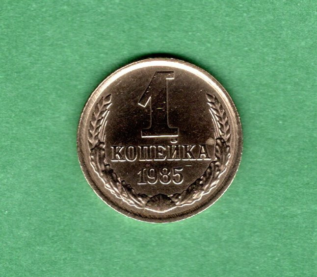 Soviet Union  - 1 Kopeck Coin  -  1985