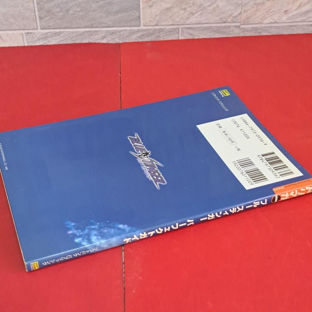 Blue Stinger Game Guide Art Book