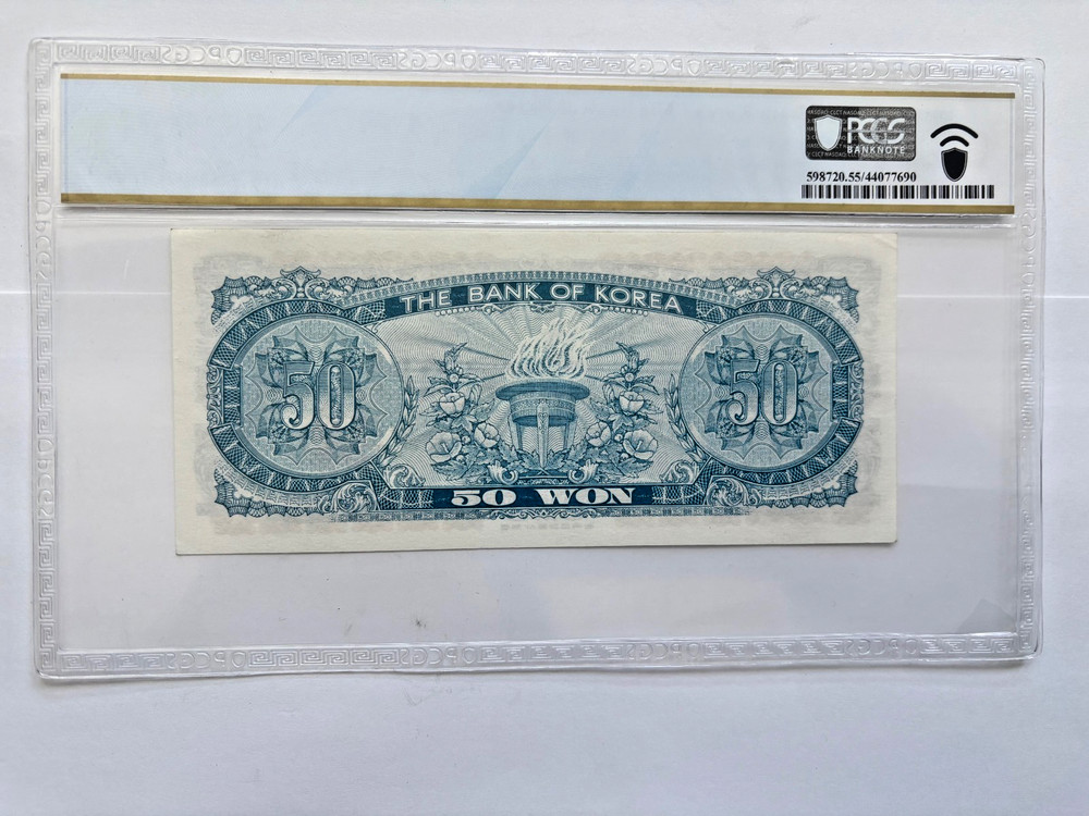 1969 korea 50 won note PCGS 55 PPQ