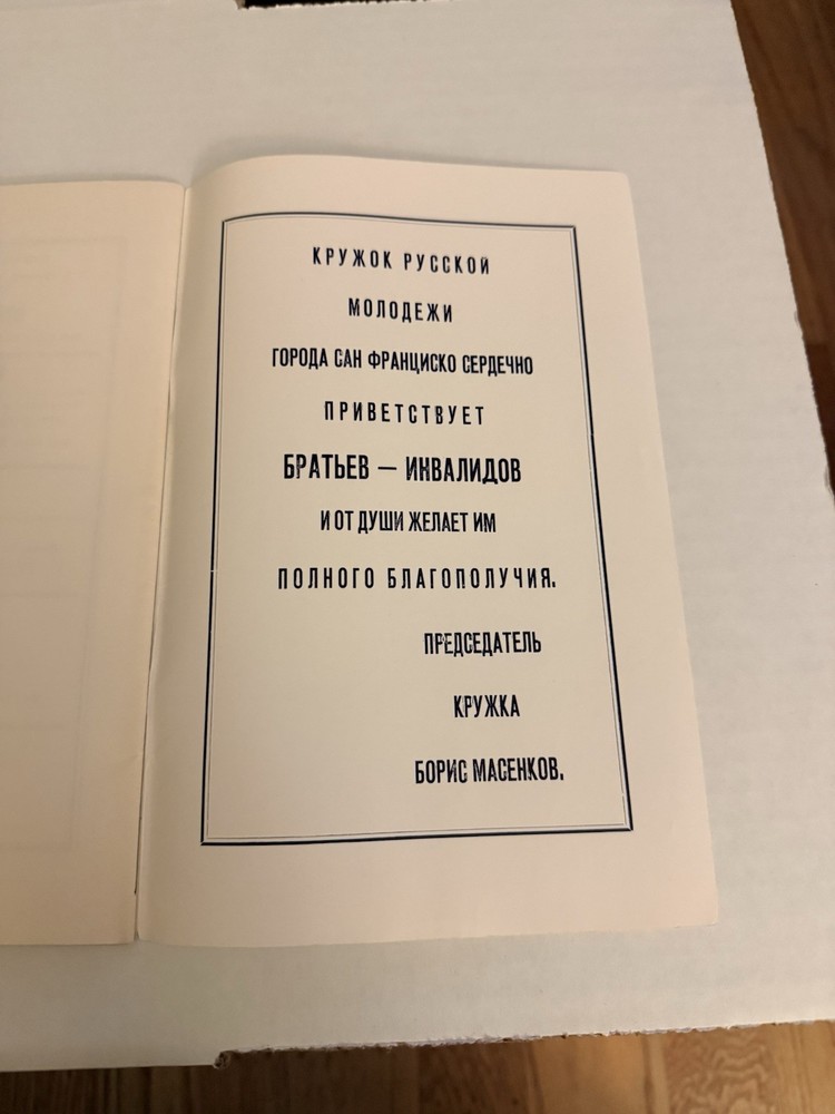 1959 San Francisco Russian Disabled Veterans Ball Program Cold War Ephemera