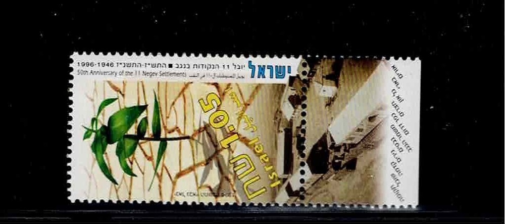 Israel Scott #1276, Tab Single 1996 Complete FVF MNH