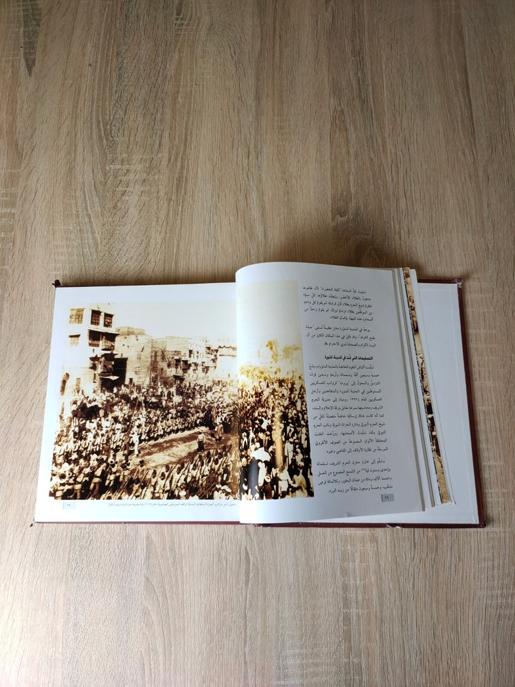 المحمل الشريف Saudi Arabia Hajj Hijaz 1993 كتاب السعودية الحج مكة المكرمة 📚