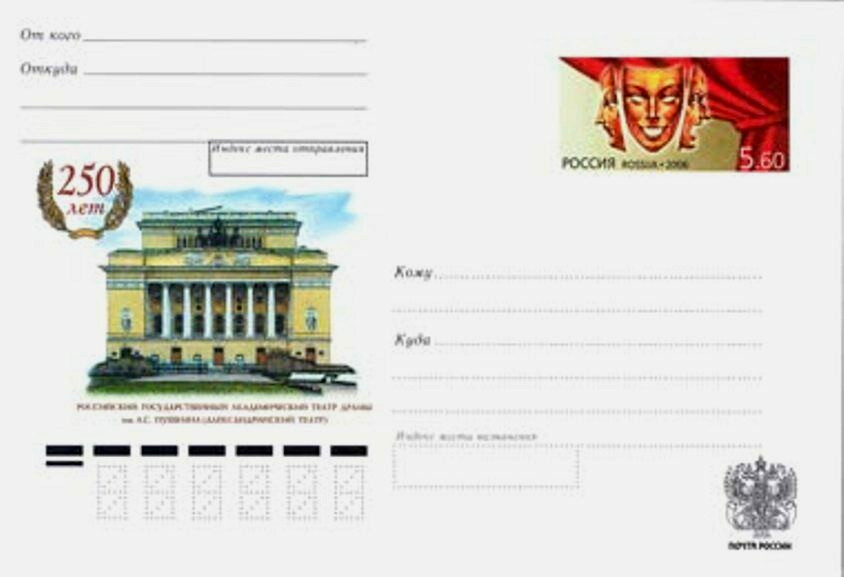 2006 postal stationery Russia theatre A. S. Pushkin (Alexandrinsky Theatre).
