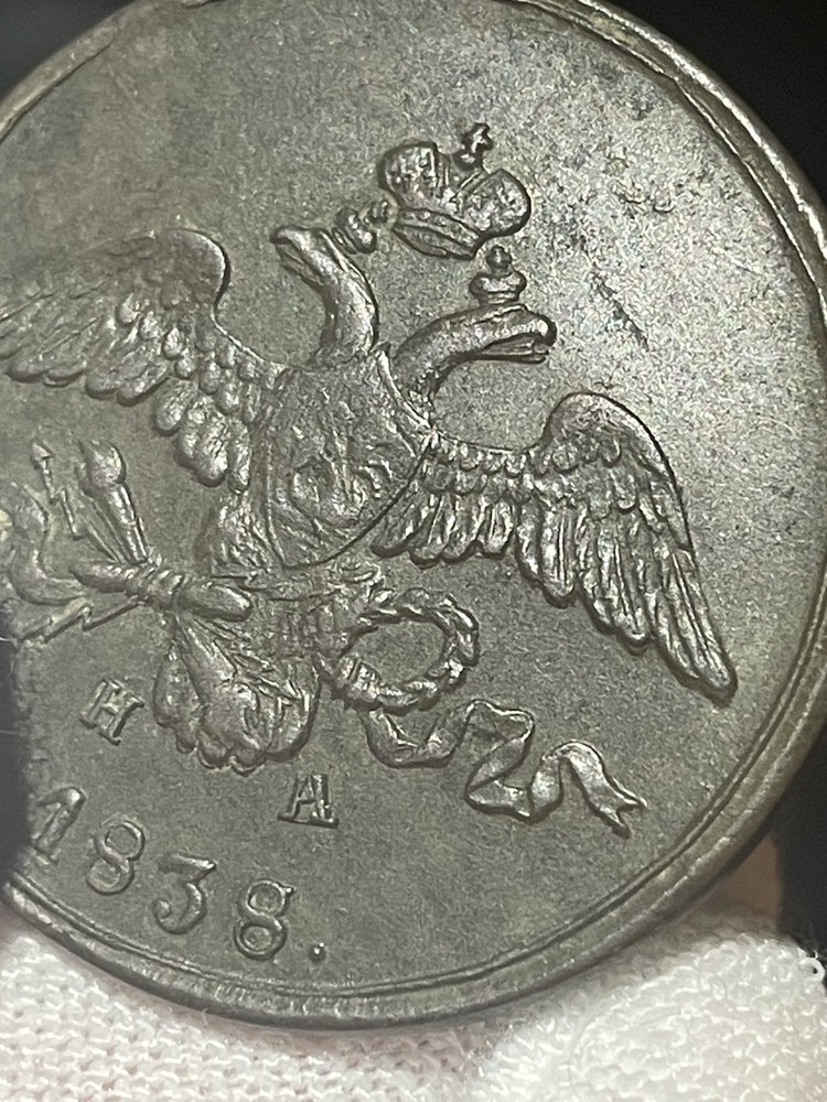 2 Kopek (1838)