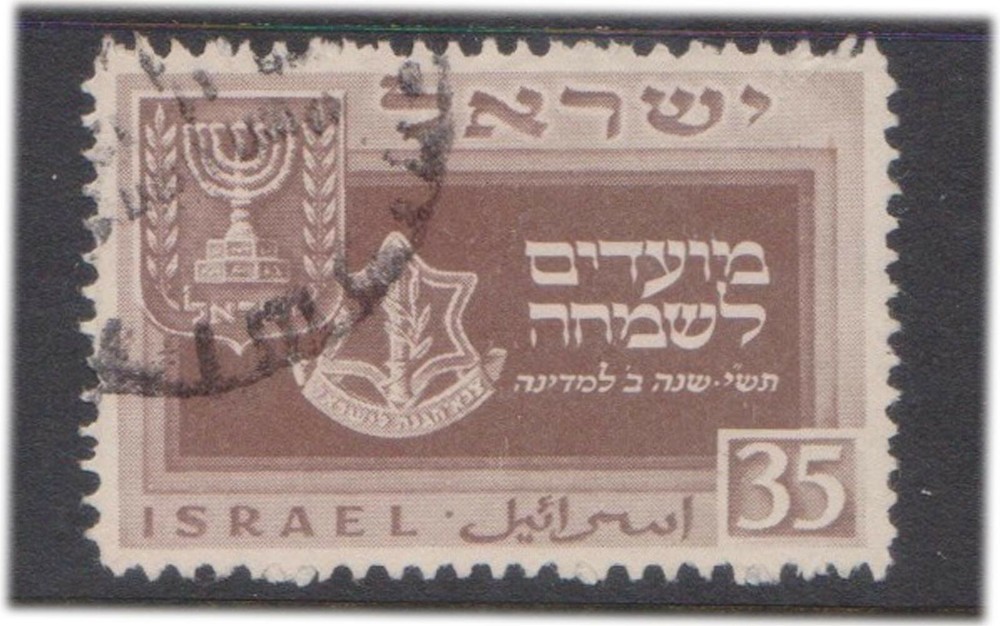 (F75-16) 1949 Israel 35pr Jewish New Year (P)