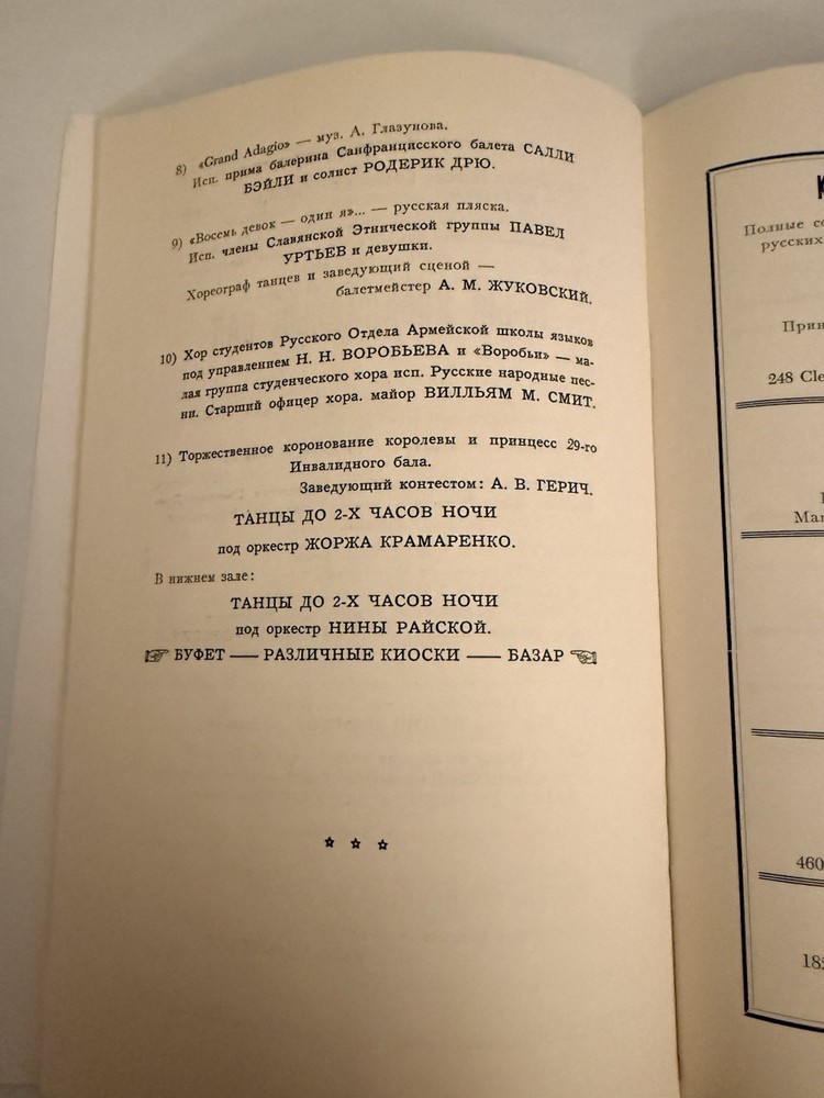 1959 San Francisco Russian Disabled Veterans Ball Program Cold War Ephemera