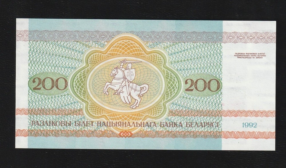 Belarus 200 Rublei 1992 P 9 UNC