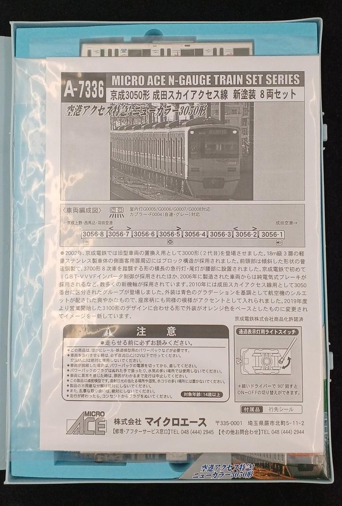 MICRO ACE A-7336 670845