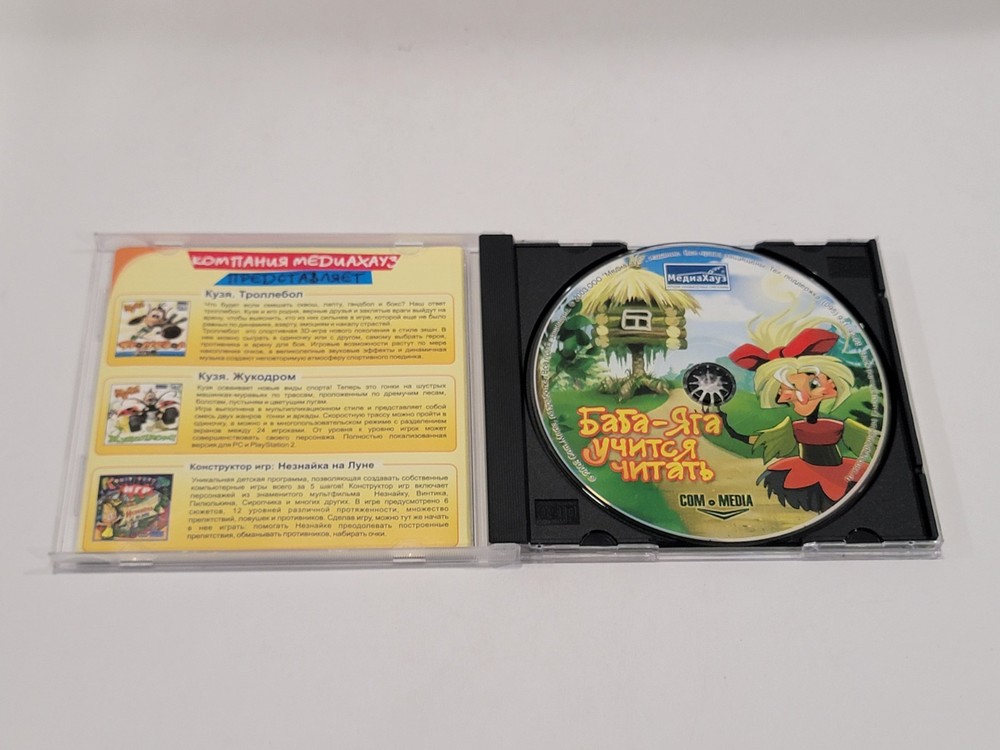 Баба-Яга учится читать​ (Baba Yaga Learns to Read) Russian PC CD-ROM Educational