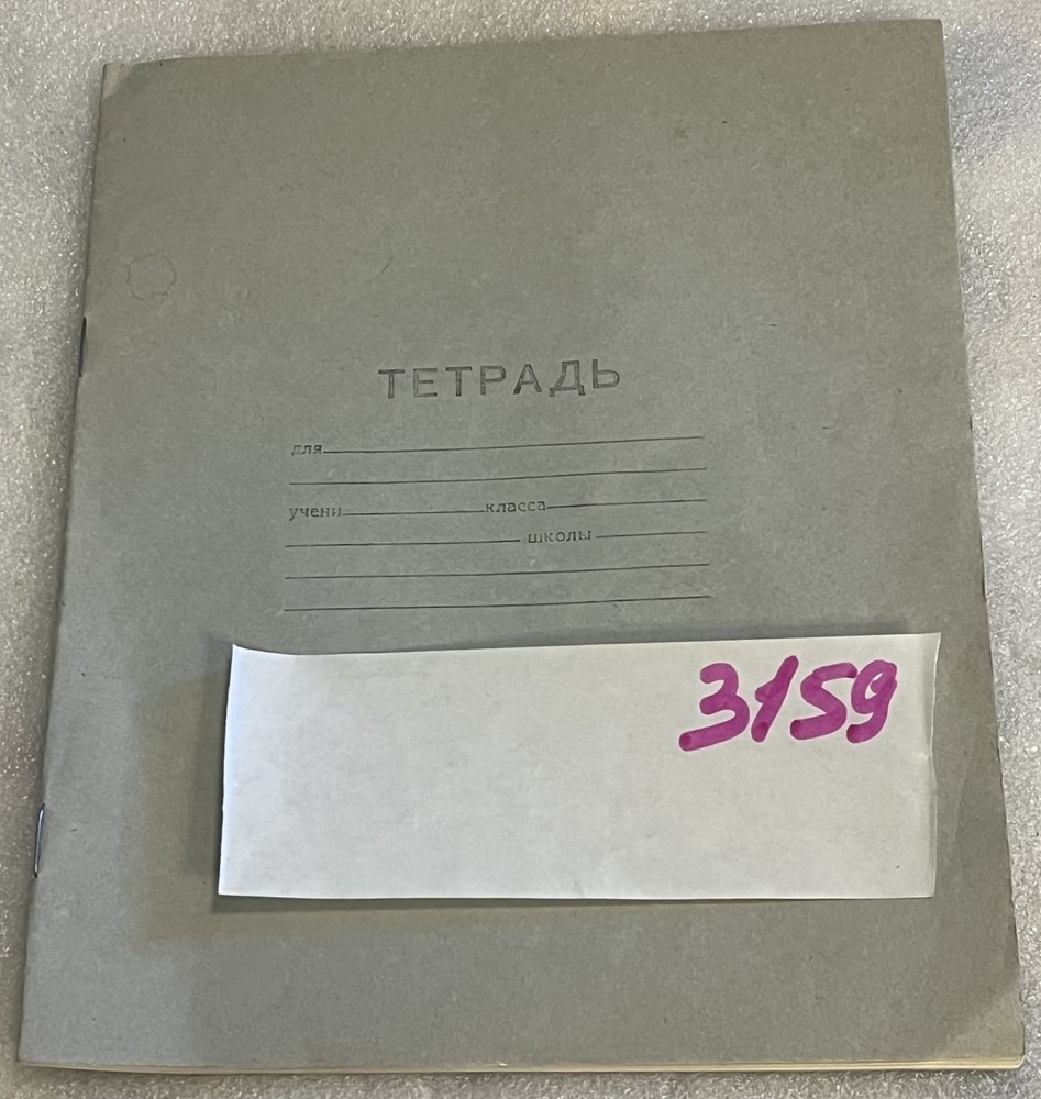 Vtg Soviet Russian Blank School 12 Sheets Notebook Notepad w/ Drying Tissue USSR