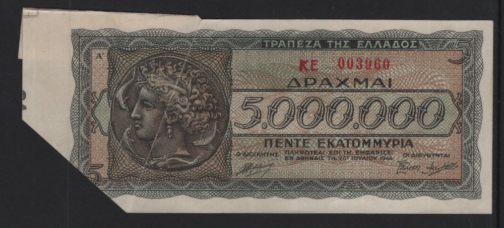 GREECE 1944 5000000 DRACHMAS BANKNOTE ERROR : MISCUT PAPER ON LEFT SIDE