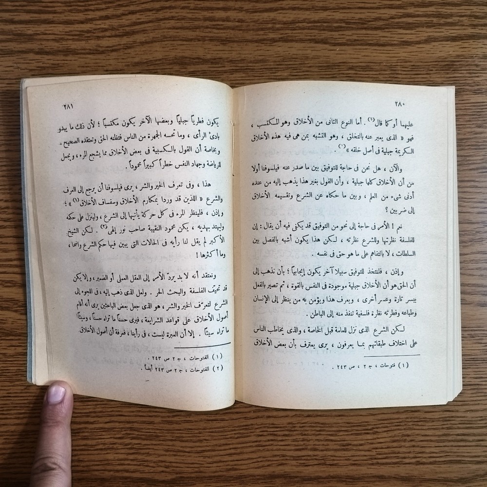 Philosophical Ethics Philosophy Islam فلسفة الأخلاق في الاسلام الفلسفة الإغريقية