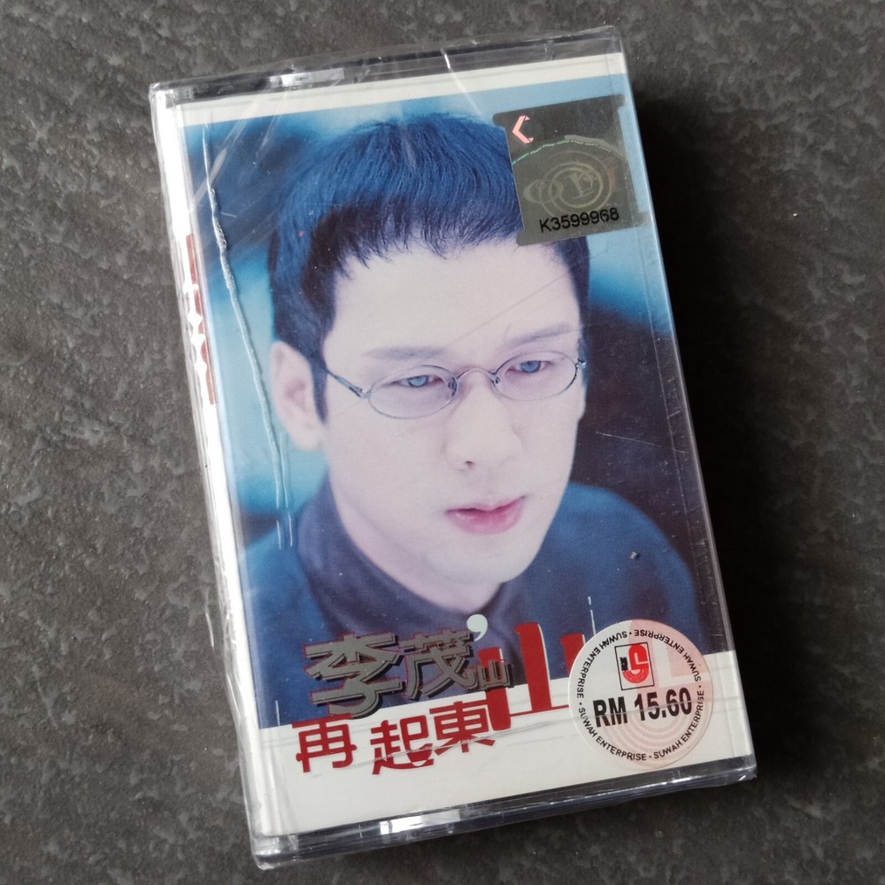 B- 李茂山 =再起东山= 马来西亚版磁带 未拆 Malaysia Cassette Sealed
